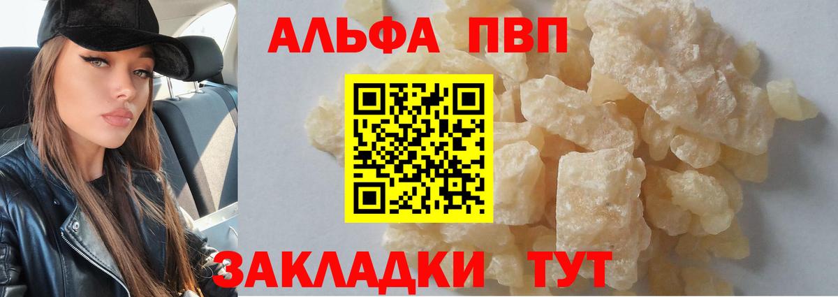 Alpha PVP Соль Саранск