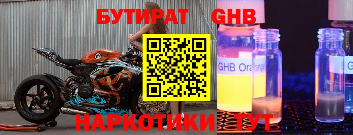 Бутират оксибутират Саранск
