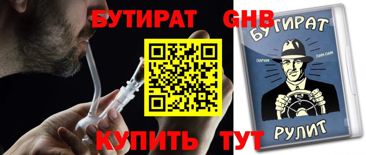 БУТИРАТ  Вход с VPN  Саранск  Бутират BDO 33% 