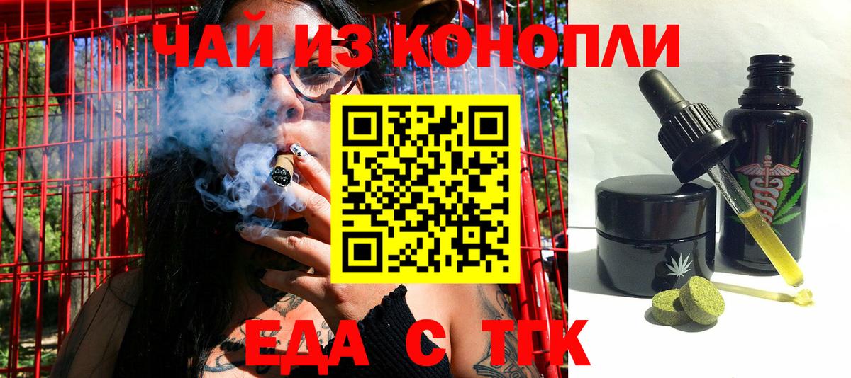 Саранск  Еда ТГК конопля  Вход с VPN 
