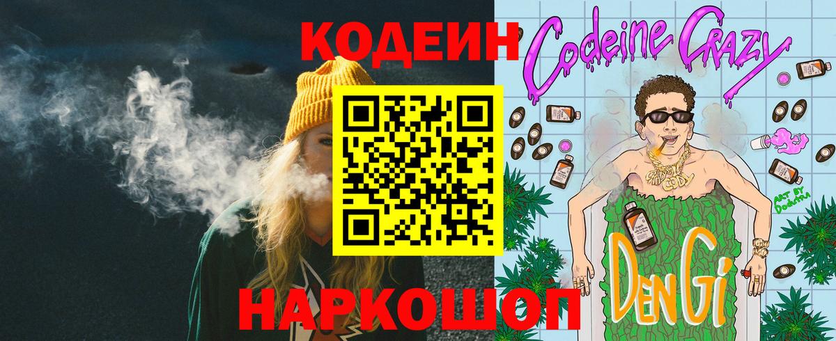 Кодеиновый сироп Lean напиток Lean (лин)  Вход с VPN  Кодеиновый сироп Lean Purple Drank  Саранск 