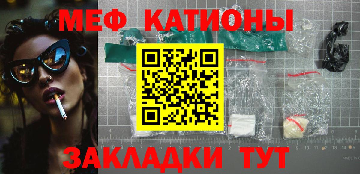 Саранск  МЯУ-МЯУ кристаллы  Мефедрон  Вход с VPN  Меф мука 