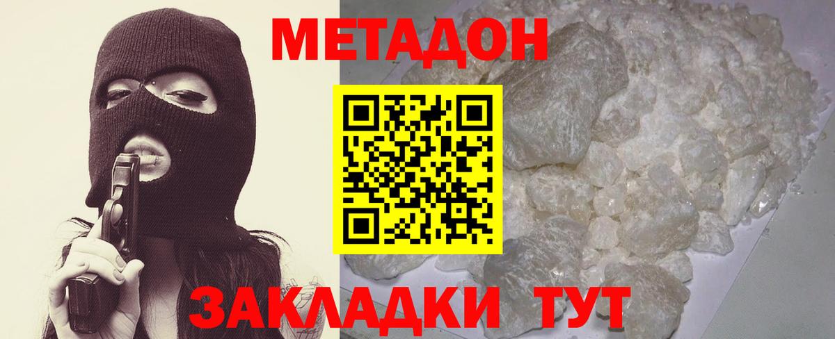 Метадон кристалл  Вход с VPN  Метадон methadone  Саранск 